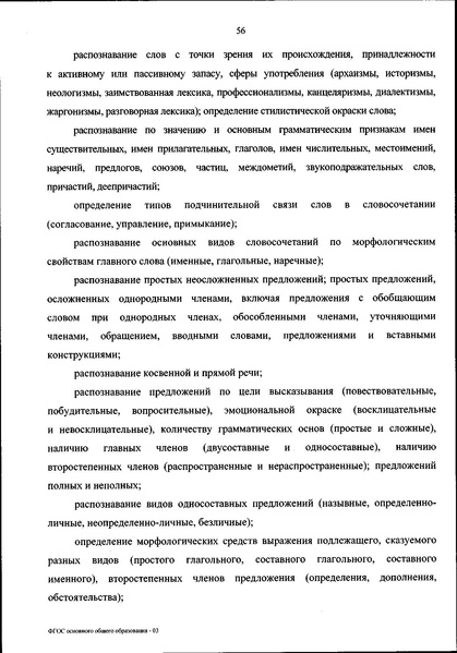 Файл:ФГОС ООО 31 мая 2021 г.pdf