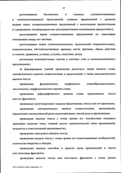 Файл:ФГОС ООО 31 мая 2021 г.pdf