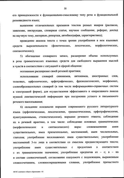 Файл:ФГОС ООО 31 мая 2021 г.pdf
