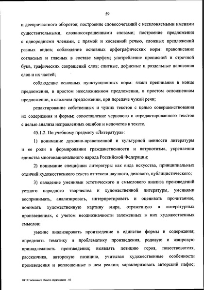 Файл:ФГОС ООО 31 мая 2021 г.pdf