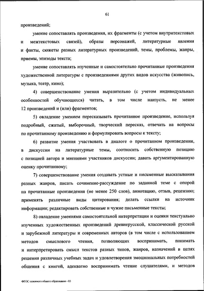 Файл:ФГОС ООО 31 мая 2021 г.pdf