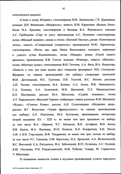 Файл:ФГОС ООО 31 мая 2021 г.pdf