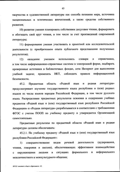 Файл:ФГОС ООО 31 мая 2021 г.pdf