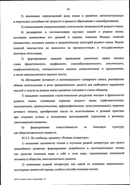 Файл:ФГОС ООО 31 мая 2021 г.pdf