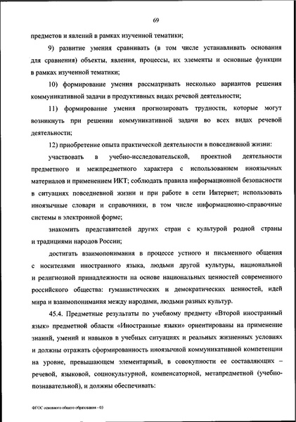Файл:ФГОС ООО 31 мая 2021 г.pdf