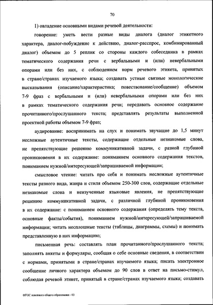 Файл:ФГОС ООО 31 мая 2021 г.pdf