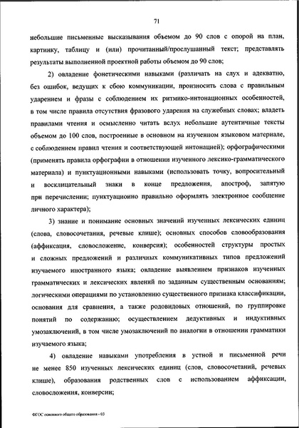 Файл:ФГОС ООО 31 мая 2021 г.pdf