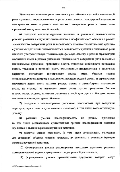 Файл:ФГОС ООО 31 мая 2021 г.pdf