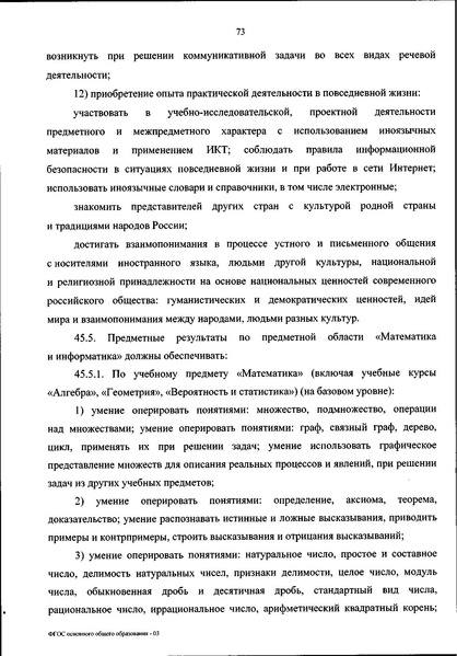 Файл:ФГОС ООО 31 мая 2021 г.pdf