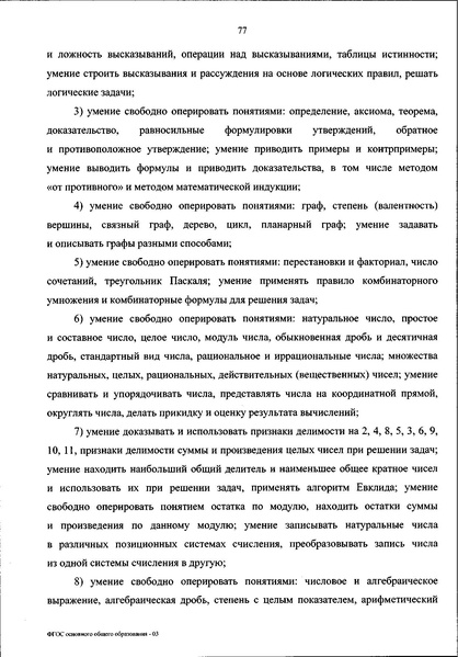 Файл:ФГОС ООО 31 мая 2021 г.pdf