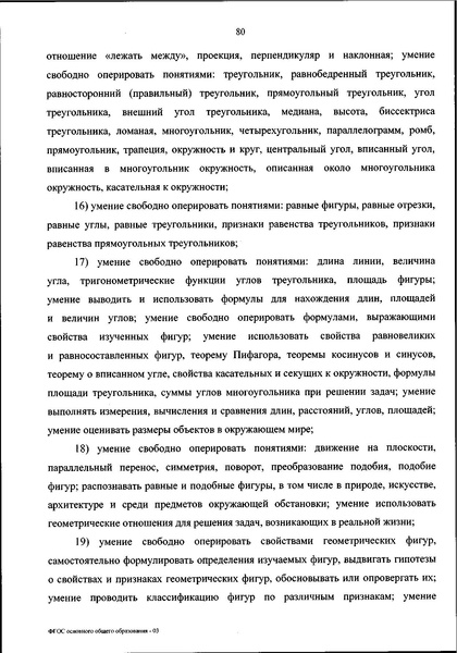 Файл:ФГОС ООО 31 мая 2021 г.pdf