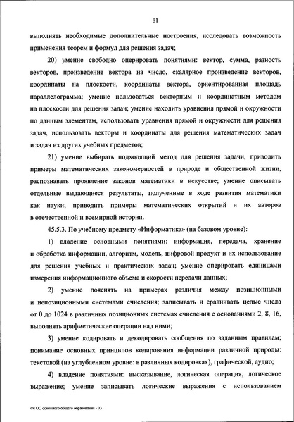 Файл:ФГОС ООО 31 мая 2021 г.pdf