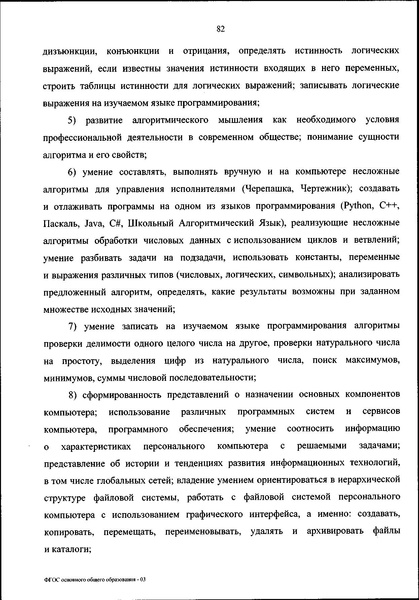 Файл:ФГОС ООО 31 мая 2021 г.pdf