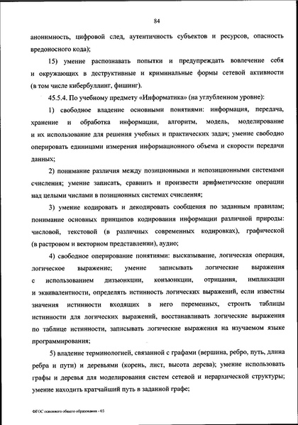 Файл:ФГОС ООО 31 мая 2021 г.pdf