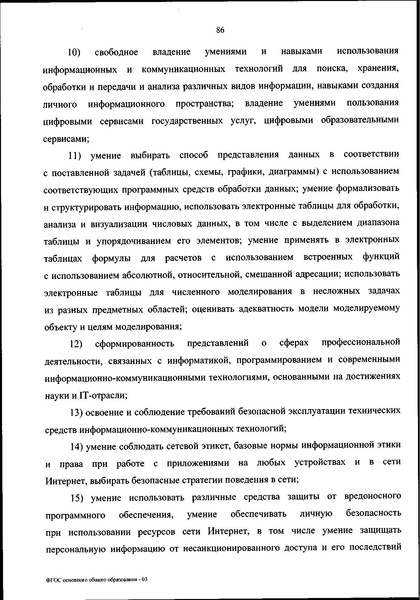 Файл:ФГОС ООО 31 мая 2021 г.pdf