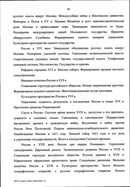 Файл:ФГОС ООО 31 мая 2021 г.pdf