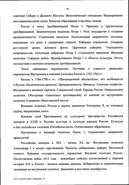 Файл:ФГОС ООО 31 мая 2021 г.pdf