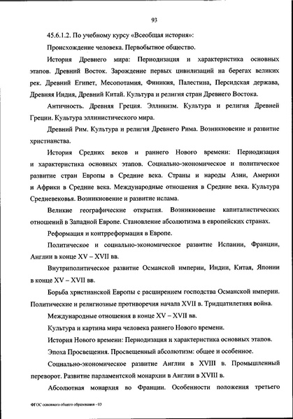 Файл:ФГОС ООО 31 мая 2021 г.pdf