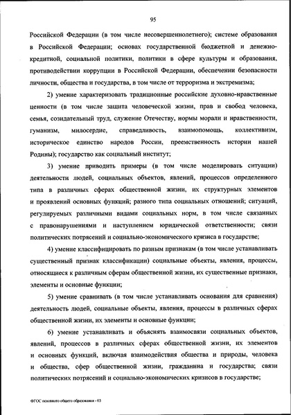 Файл:ФГОС ООО 31 мая 2021 г.pdf