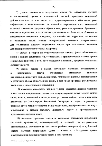 Файл:ФГОС ООО 31 мая 2021 г.pdf