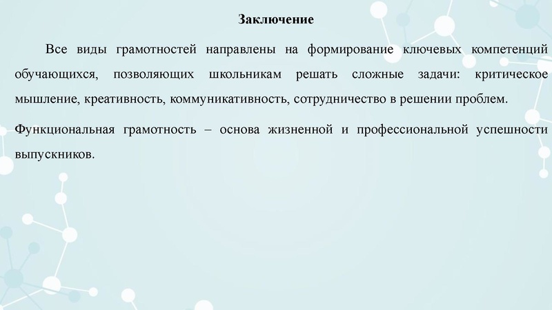 Файл:Функциональная грамотность на уроках химии 13.11.2022.pdf