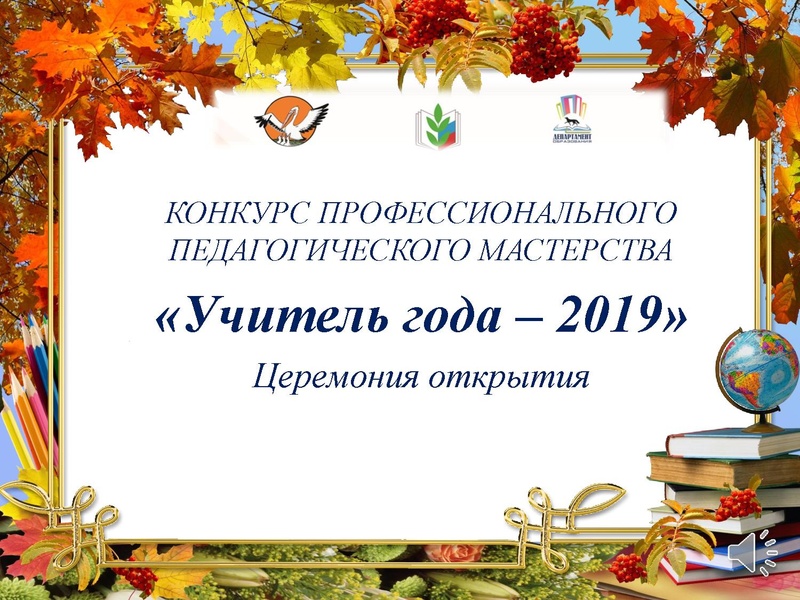 Файл:Церемония открытия конкурсаУГ.pdf