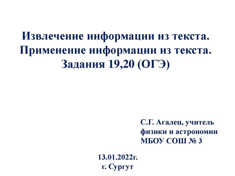 Файл:13.01.2022 Физика 9 класс.pdf