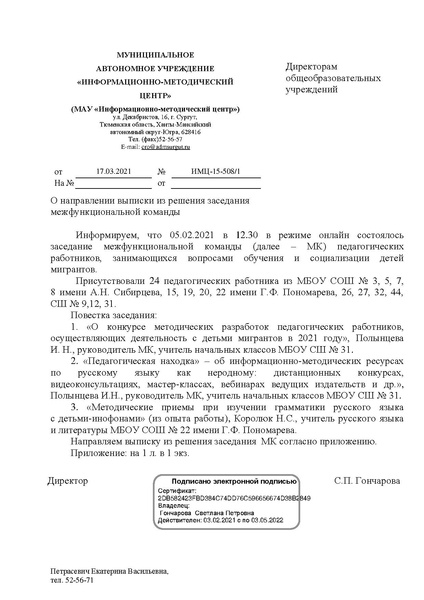 Файл:2020-21 год Протокол МК 2 05.03 2021.pdf