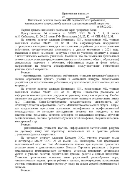 Файл:2020-21 год Протокол МК 2 05.03 2021.pdf