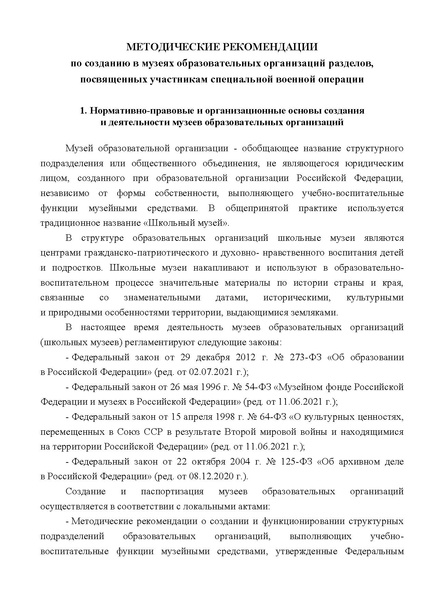 Файл:6. metodicheskierekomendaciiosozdaniiugolkasvo.pdf