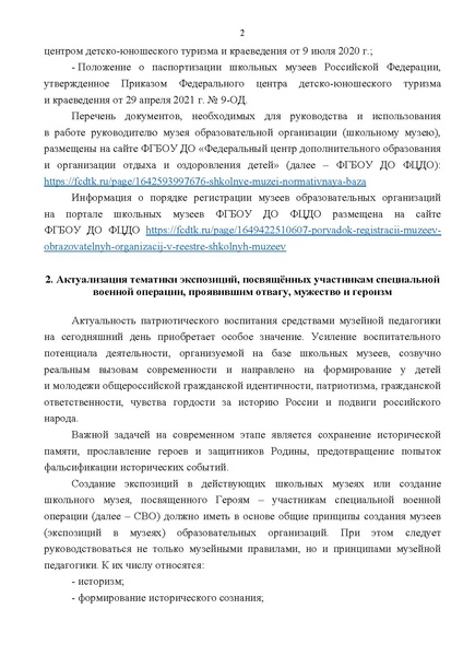 Файл:6. metodicheskierekomendaciiosozdaniiugolkasvo.pdf