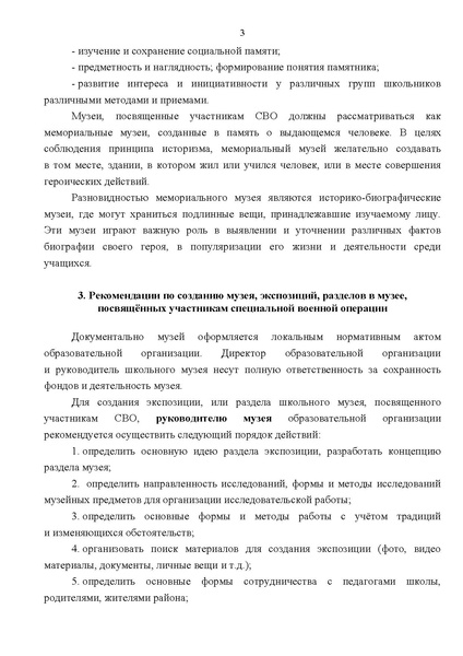 Файл:6. metodicheskierekomendaciiosozdaniiugolkasvo.pdf