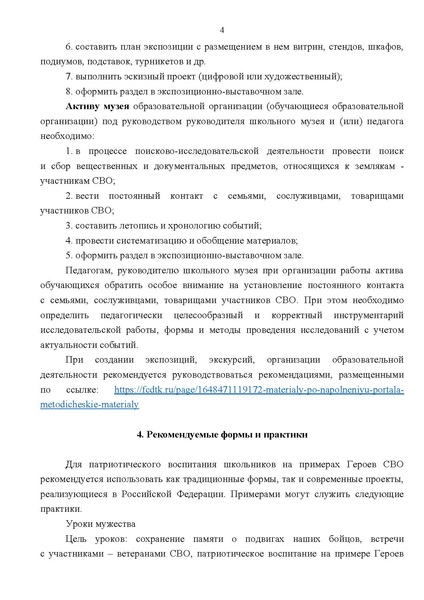 Файл:6. metodicheskierekomendaciiosozdaniiugolkasvo.pdf