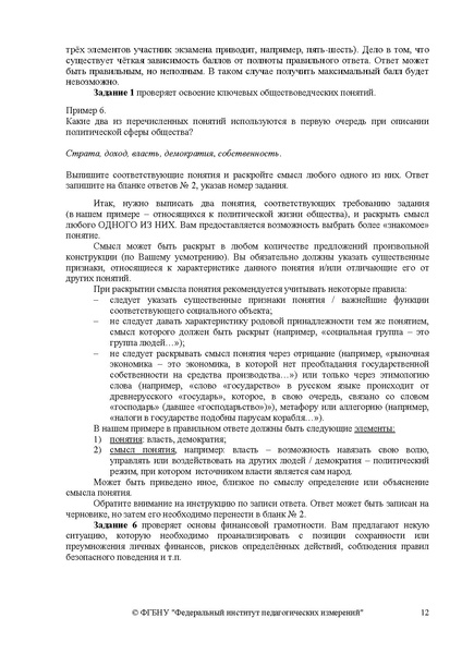 Файл:8. МР по подготовке к ОГЭ obshchestvoznaniye-oge 2022.pdf