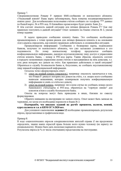 Файл:8. МР по подготовке к ОГЭ obshchestvoznaniye-oge 2022.pdf