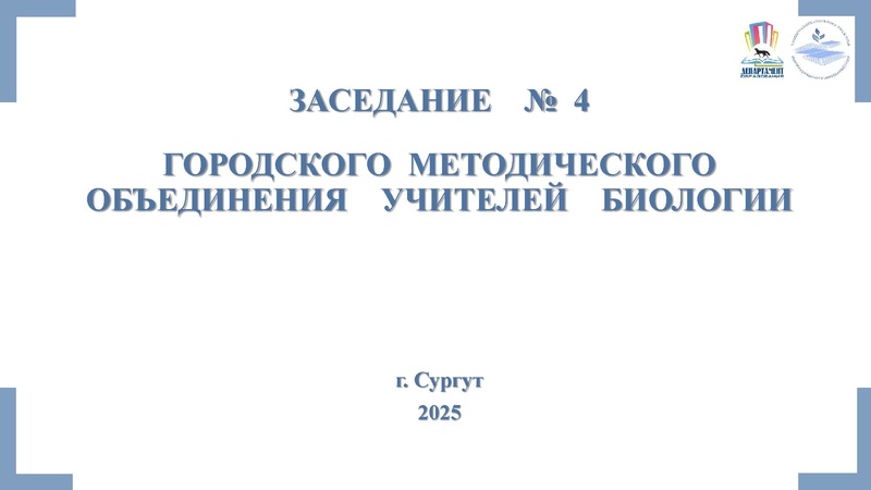 Файл:ГМО 4 БИОЛОГИЯ О конкурсах.pdf