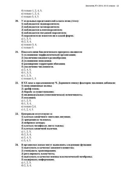 Файл:Задания 11 класс.pdf