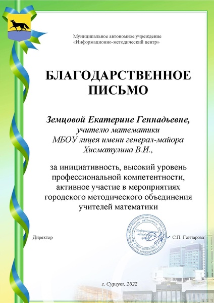 Файл:Земцовой Е.Г.pdf