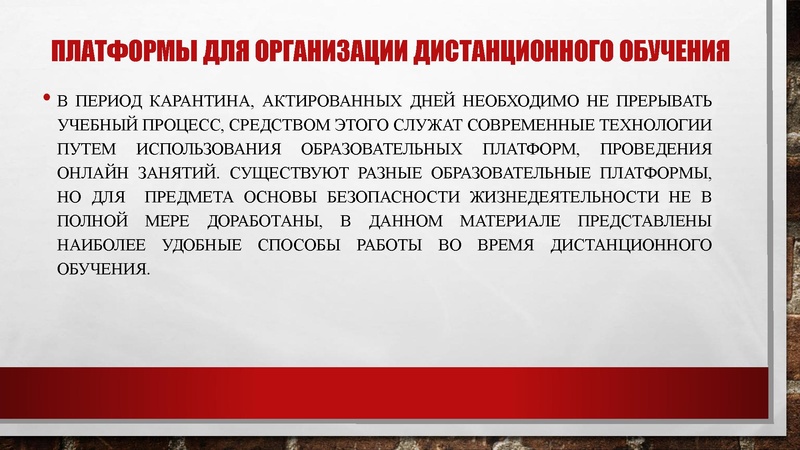 Файл:Методические рекомендации по организации дистанционного обучения по ОБЖ.pdf