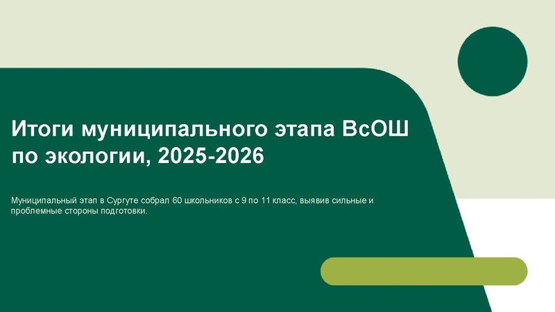 Файл:Олимпиада по экологии.pdf