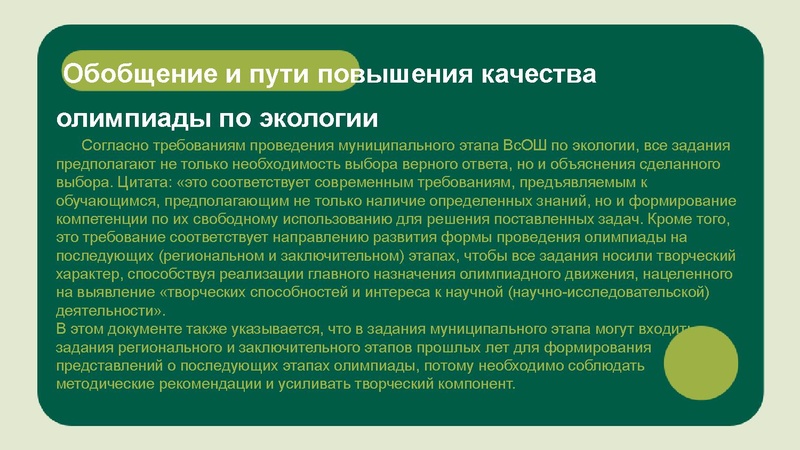 Файл:Олимпиада по экологии.pdf