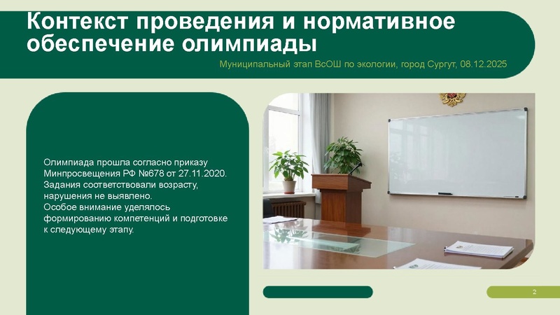 Файл:Олимпиада по экологии.pdf