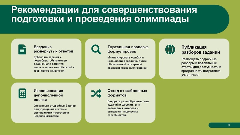 Файл:Олимпиада по экологии.pdf