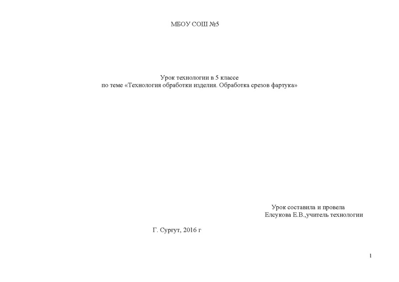 Файл:Открытый урок Елсукова.pdf