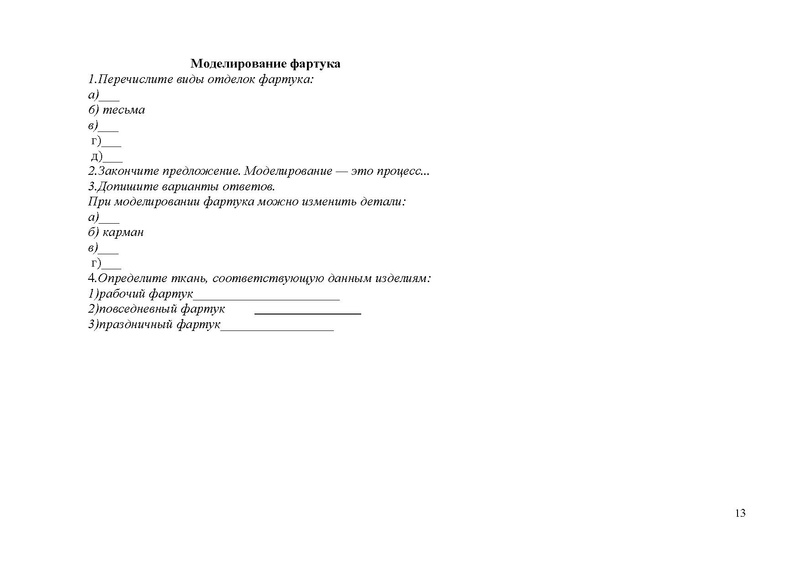 Файл:Открытый урок Елсукова.pdf