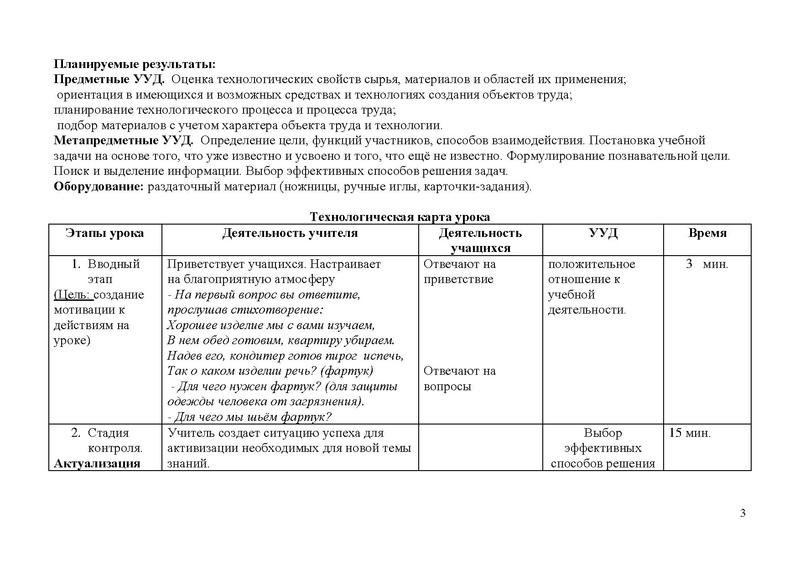 Файл:Открытый урок Елсукова.pdf
