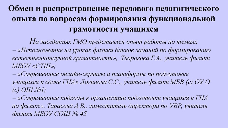 Файл:Первухина Н.В. Итоги работы ГМО (физика) 2022-2023.pdf