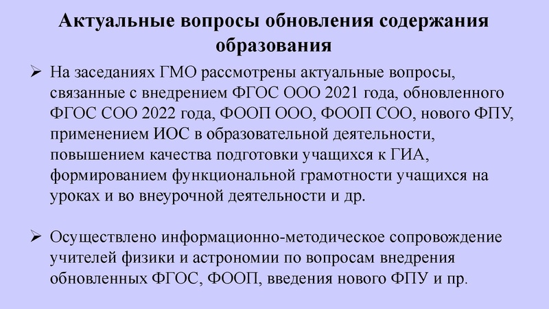 Файл:Первухина Н.В. Итоги работы ГМО (физика) 2022-2023.pdf