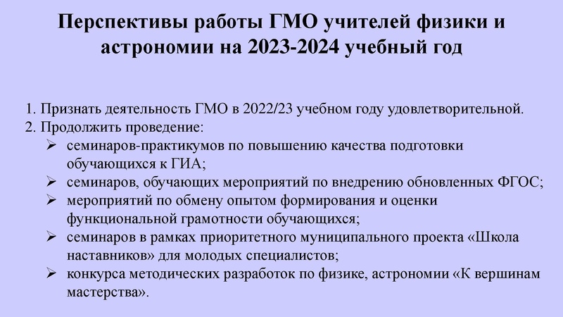 Файл:Первухина Н.В. Итоги работы ГМО (физика) 2022-2023.pdf