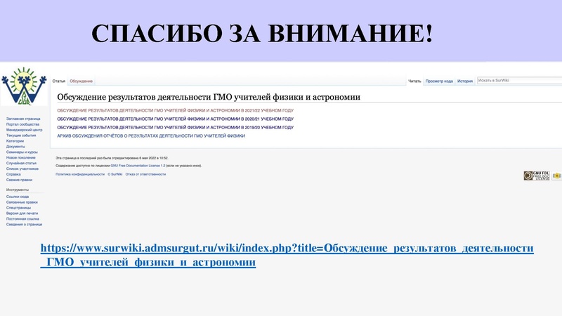 Файл:Первухина Н.В. Итоги работы ГМО (физика) 2022-2023.pdf